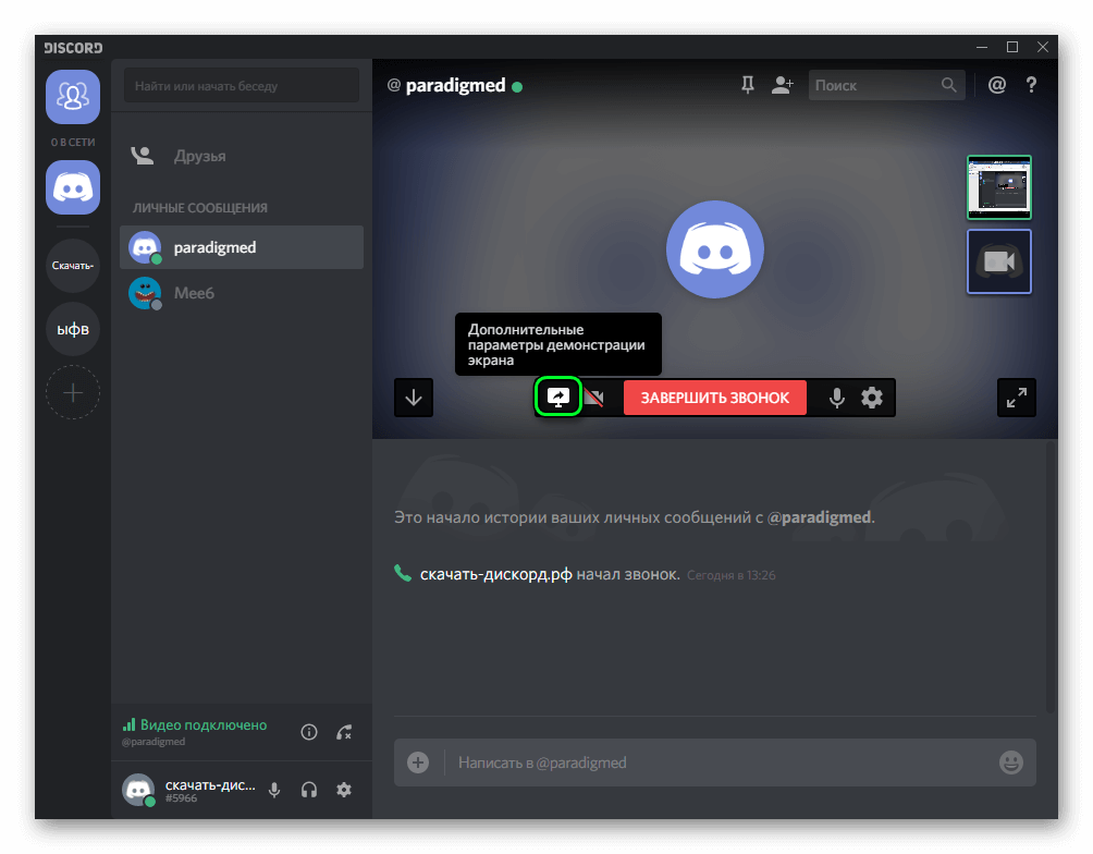 Использование функции демонстрации экрана в Discord